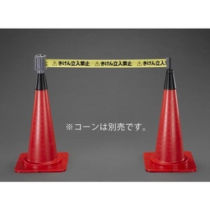 エスコ 標識テープ コーン用 立入禁止 60mm 5m FCZ2460-EA983DB-212-イメージ1