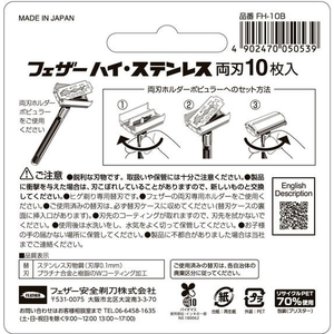 フェザー安全剃刀 ハイ・ステンレス 両刃 10枚入 FC626NY-イメージ2