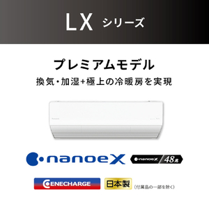 パナソニック 「標準工事費サービス」 6畳向け 自動お掃除付き 冷暖房省エネハイパワーエアコン Eolia(エオリア) LXシリーズ LXシリーズ CS-LX224D-W-S-イメージ6