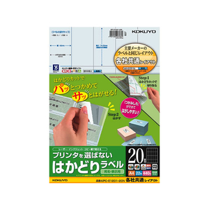 コクヨ プリンタを選ばないはかどりラベル各社共通20面22枚 F883312-KPC-E1201-20-イメージ1