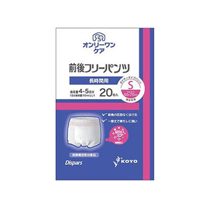 光洋 ディスパースオンリーワンケア前後フリーパンツ長時間用S 20枚 FCT7263-イメージ1