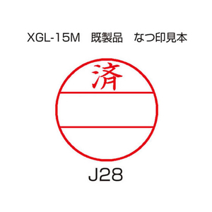 シヤチハタ データーネームEX 15号印面のみ 済 F860681-XGL-15MJ28-イメージ1