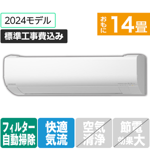 日立 「標準工事込み」 14畳向け 自動お掃除付き 冷暖房インバーターエアコン e angle select 凍結洗浄 白くまくん Wシリーズ RASWM40R2E4WS-イメージ1