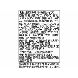 アマノフーズ 減塩いつものおみそ汁 なす 10食 F322672-イメージ4