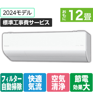 パナソニック 「標準工事費サービス」 12畳向け 自動お掃除付き 冷暖房省エネハイパワーエアコン Eolia(エオリア) LXシリーズ LXシリーズ CS-LX364D-W-S-イメージ1