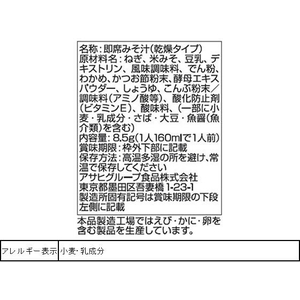 アマノフーズ 減塩いつものおみそ汁 長ねぎ 10食 F322673-イメージ4