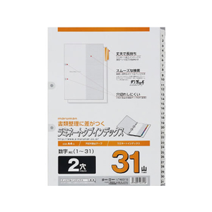 マルマン ラミネートタブインデックス A4タテ 31山 数字(1～31) 2穴 F895368-LT4231S-イメージ1