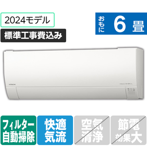 日立 「標準工事込み」 6畳向け 自動お掃除付き 冷暖房インバーターエアコン e angle select 凍結洗浄 白くまくん Gシリーズ RASGM22RE4WS-イメージ1