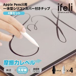 ifeli Apple Pencil用一体型シリコンカバー付きチップ 低摩擦 (4個入り) ブラック IFT03LB-イメージ2