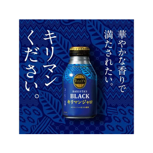 伊藤園 TULLY’S COFFEE キリマンジャロ 285ml×24本 FC805PW-イメージ2