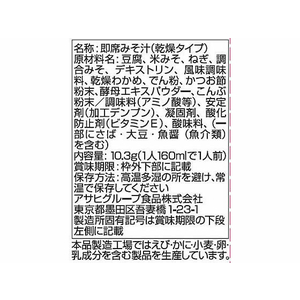 アマノフーズ 減塩いつものおみそ汁 とうふ 10食 F322674-イメージ4