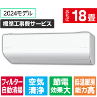 パナソニック 「標準工事費サービス」 18畳向け 自動お掃除付き 冷暖房省エネハイパワーエアコン Eolia(エオリア) LXシリーズ LXシリーズ CS-LX564D2-W-S