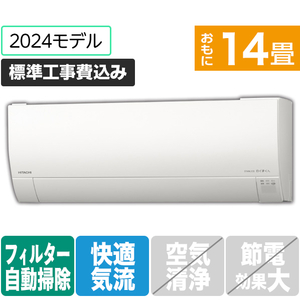 日立 「工事代金別」 14畳向け 自動お掃除付き 冷暖房エアコン e angle select 凍結洗浄 白くまくん Gシリーズ RASGM40R2E4WS-イメージ1