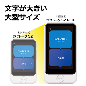 ポケトーク 翻訳機 POCKETALK S2 Plus ビジネス グローバル通信(2年)付き ホワイト ﾎﾟｹﾄ-ｸS2PLSBﾎﾜｲﾄSIMPTS2PW-イメージ2