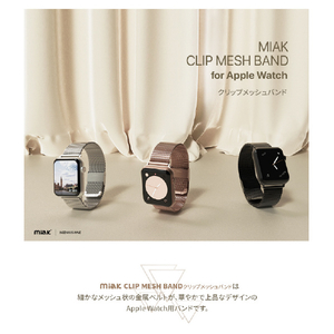 miak Apple Watch 42/41/40/38mm用CLIP MESH BAND シルバー SMAMA-W3840SL-イメージ2