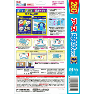 アース製薬 アース虫よけネットEX 260日用 F907395-イメージ2