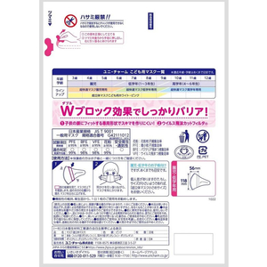 ユニ・チャーム 超立体マスク こども用ピンク 20枚入 FCT6812-イメージ2