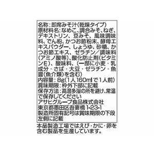 アマノフーズ 減塩いつものおみそ汁 なめこ(赤だし) 10食 F322677-イメージ4