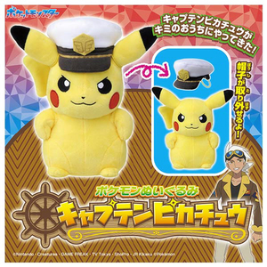 タカラトミー ポケットモンスター ポケモンぬいぐるみ キャプテンピカチュウ ﾎﾟｹﾓﾝﾇｲｸﾞﾙﾐｷﾔﾌﾟﾃﾝﾋﾟｶﾁﾕｳ-イメージ6