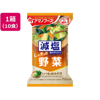 アマノフーズ 減塩いつものおみそ汁 野菜 10食 F322679