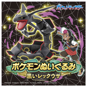 タカラトミー ポケットモンスター ポケモンぬいぐるみ 黒いレックウザ ﾎﾟｹﾓﾝﾇｲｸﾞﾙﾐｸﾛｲﾚﾂｸｳｻﾞ-イメージ6