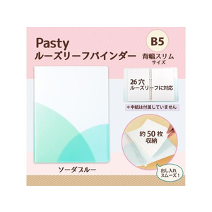 プラス PASTYルーズリーフバインダー B5-S スリム ソーダブルー FCC1697-98-794/FC-790PR-イメージ2