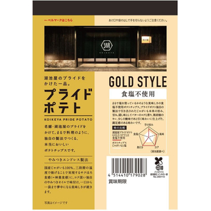 湖池屋 プライドポテト GOLDSTYLE 食塩不使用 55g FC064RB-イメージ2