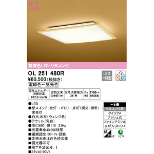 オーデリック ～8畳用 LEDシーリングライト OL251480R-イメージ3