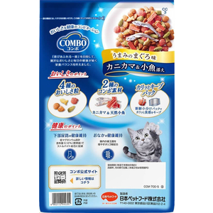 日本ペットフード コンボ キャット まぐろ味・カニカマ・小魚添え 700g F205472-イメージ4