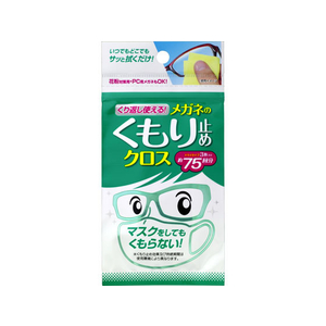 ソフト99 くり返し使える メガネのくもり止めクロス 3枚 FC45729-イメージ1