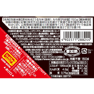 はくばく もち麦ごはん無菌パック 150ｇ×3個 FCC0449-イメージ2