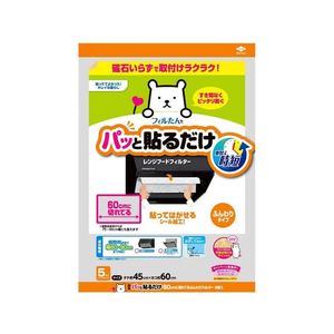 東洋アルミ フィルたん パッと貼るだけ 60cmに切れてるフィルター 5枚入 F374654-イメージ1