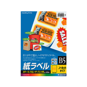 コクヨ カラーLBP&PPC用 紙ラベルB5 1面100枚入 F869488-LBP-F150N-イメージ1