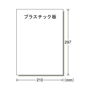 エーワン 屋外でも使えるサインプレートセット ホワイトフィルムラベル+プラスチック板 A4 1面 ノーカット 各2シート入り 31039-イメージ2