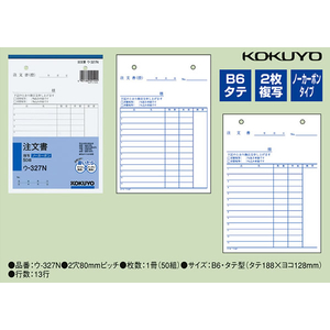 コクヨ 注文書 1冊 F803975-ｳ-327N-イメージ2