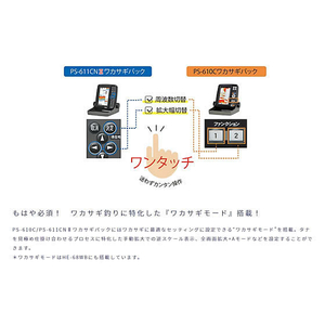 本多電子 PS-611CNII-WP ワカサギパック FCM1457-イメージ4