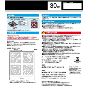 東洋アルミエコー ドラゴンクエストホコリフィルター換気扇用 30cm 2枚 FC433MR-イメージ2