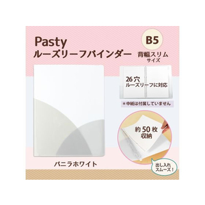 プラス PASTYルーズリーフバインダー B5-S スリム バニラホワイト FCC1700-98-797/FC-790PR-イメージ2