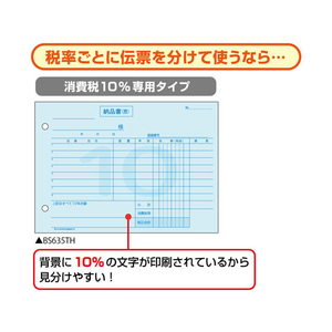 ヒサゴ 納品書 ヨコ 標準税率専用 インボイス対応 F359534-BS635TH-イメージ4