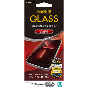 ラスタバナナ iPhone 14 Pro用ガラスフィルム 全面保護 SEAMLESS FRAME 高光沢 ブラック FG3520IP261P-イメージ1