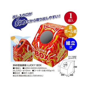 タカ印 斜め型抽選箱 LUCKY BOX FC534RW-37-7915-イメージ2