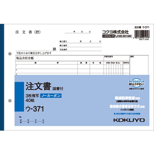 コクヨ 3枚注文書 請書付き 1冊 F803977ｳ-371-イメージ1