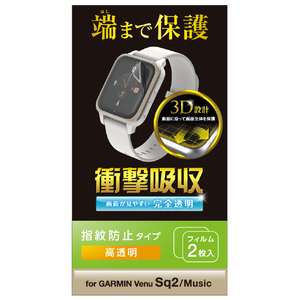 エレコム GARMIN Venu Sq 2/Music用TPUフィルム 衝撃吸収 指紋防止 高透明 SW-GA222FLAFPRG-イメージ8