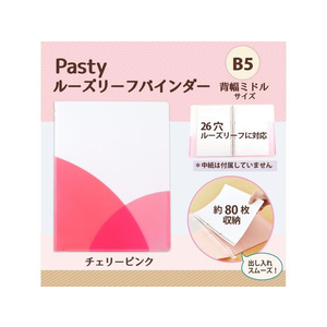 プラス PASTYルーズリーフバインダー B5-S ミドル チェリーピンク FCC1702-98-801/FC-800PR-イメージ2