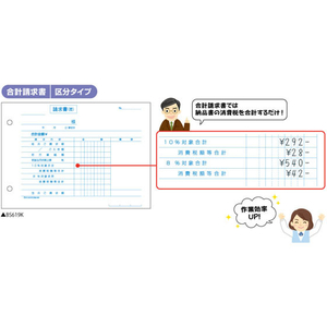 ヒサゴ 合計請求書 ヨコ 2枚複写 区分対応 F359536-BS619K-イメージ4