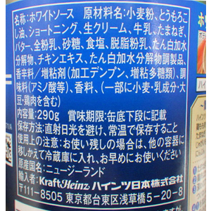 ハインツ日本 ホワイトソース缶 290g FC259RH-イメージ4