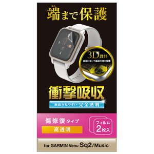 エレコム GARMIN Venu Sq 2/Music用TPUフィルム 衝撃吸収 指紋防止 傷リペア 高透明 SW-GA222FLAPKRG-イメージ8