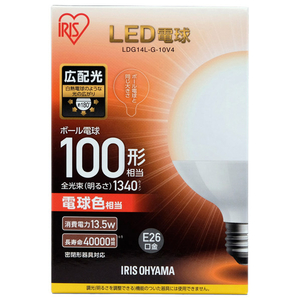 アイリスオーヤマ LED電球 E26口金 全光束1340lm(13．5Wボール電球広配光タイプ) 電球色相当 LDG14L-G-10V4-イメージ4