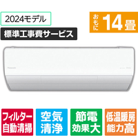 パナソニック 「標準工事費サービス」 14畳向け 自動お掃除付き 冷暖房省エネハイパワーエアコン Eolia(エオリア) Xシリーズ Xシリーズ CS-X404D2-W-S