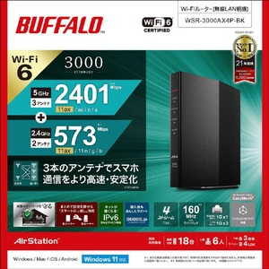 バッファロー 無線LAN親機11ax/ac/n/a/g/b 2401+573Mbps ブラック WSR-3000AX4P-BK-イメージ14